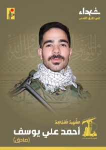 Martyr All the Way to Al-Quds Ahmed Ali Youssef (Sadek)